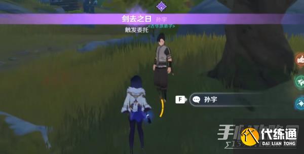 原神剑去之日怎么触发