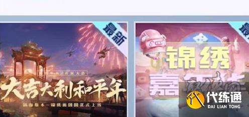 和平精英锦绣嘉年华答题答案2023 锦绣嘉年华活动攻略