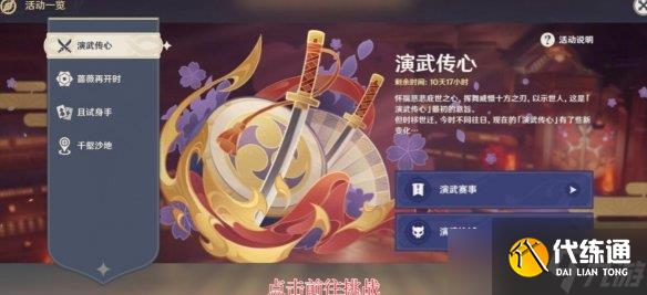 《原神》演武传心第三天尤南挑战打法 演武传心尤南怎么打？