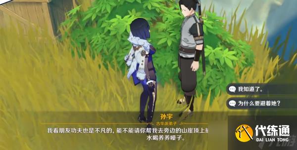 《原神》剑去之日触发全流程攻略