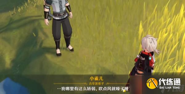 《原神》剑去之日触发全流程攻略