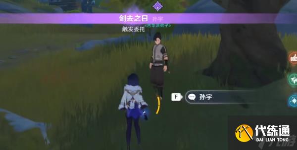 《原神》剑去之日触发全流程攻略