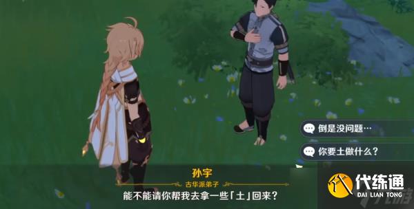 《原神》剑去之日触发全流程攻略