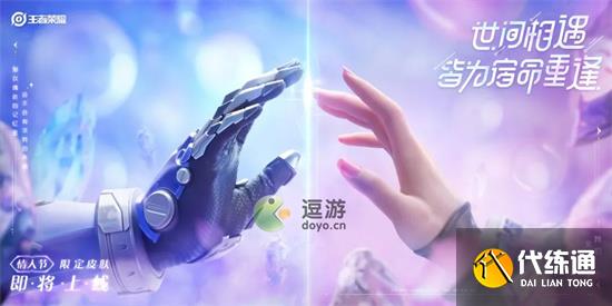 王者荣耀2023情人节皮肤一览