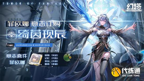 幻塔菲欧娜意志抽取建议