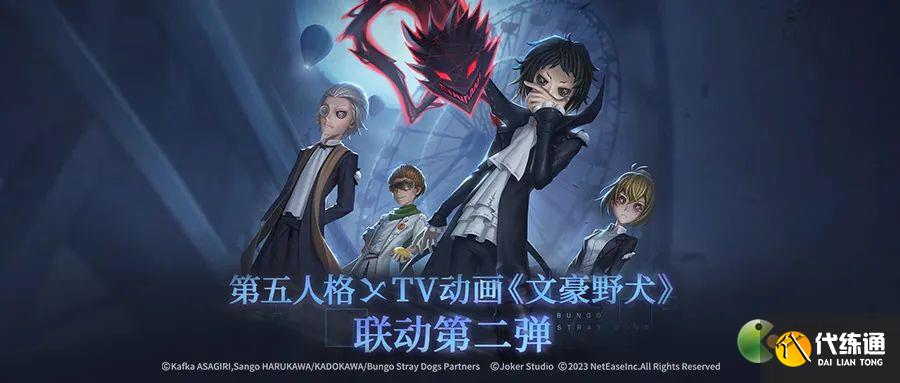 第五人格文豪野犬第二弹联动活动攻略