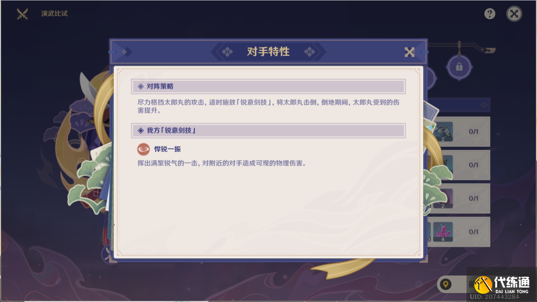 原神演武传心第四天攻略 演武传心第四关太郎丸打法详解[多图]图片4