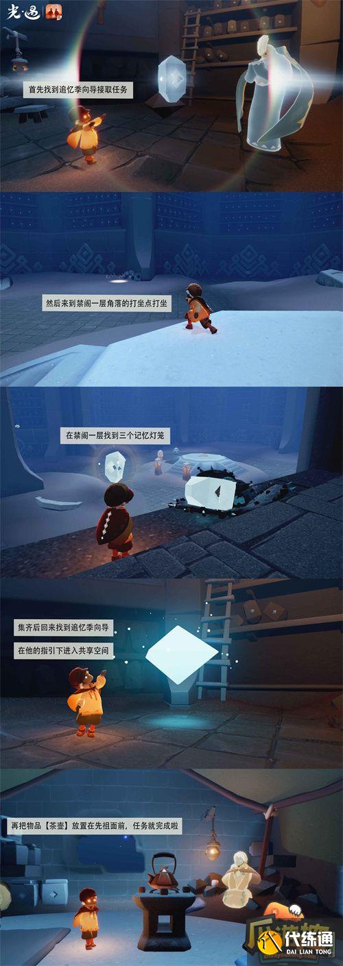 光遇蹑足沏茶师任务攻略