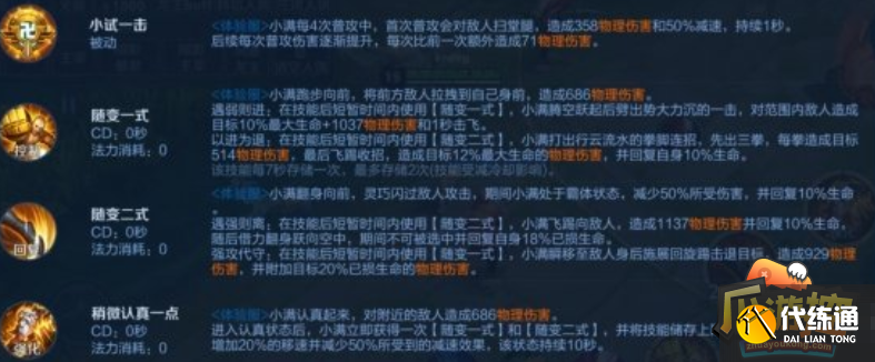 王者荣耀姬小满技能怎么样