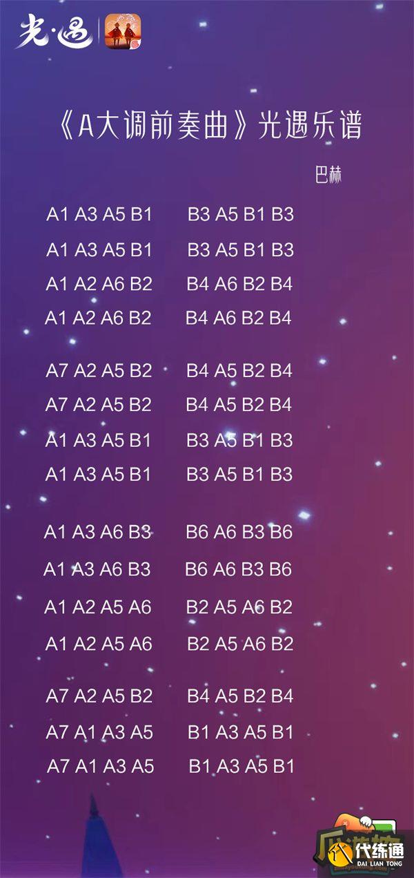 光遇A大调前奏曲乐谱分享 光遇A大调前奏曲乐谱分享