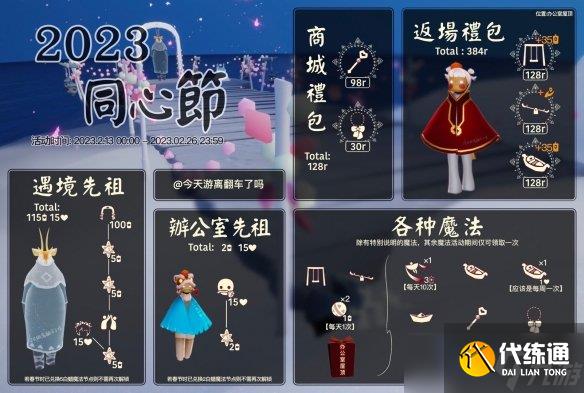 《光遇》同心节活动兑换图 情人节活动兑换图2023