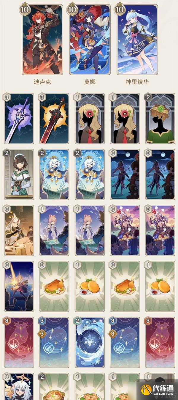 《原神》3.4七圣召唤双火重云与反应流卡组推荐