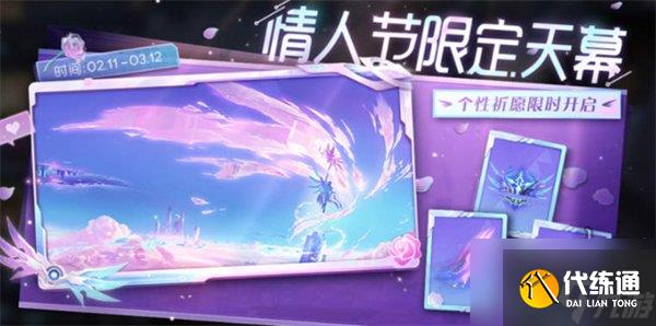 王者荣耀无尽之约天幕祈愿活动怎么玩 无尽之约天幕祈愿活动玩法介绍