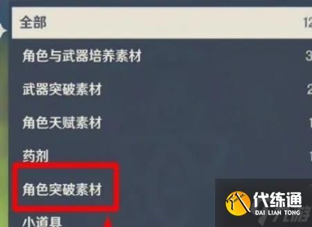 《原神》燃愿玛瑙块最佳获取途径