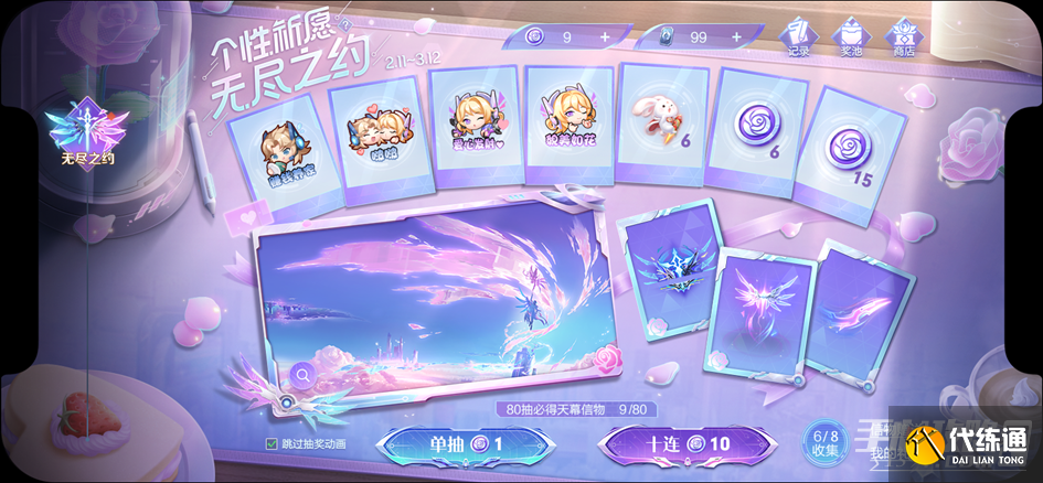 《王者荣耀》无尽之约个性祈愿概率怎么样 《王者荣耀》无尽之约个性祈愿概率怎么样