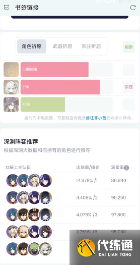 《原神》抽卡分析链接获取方法