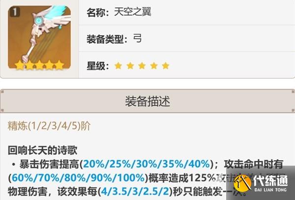 《原神》3.4版本全弓箭武器属性一览