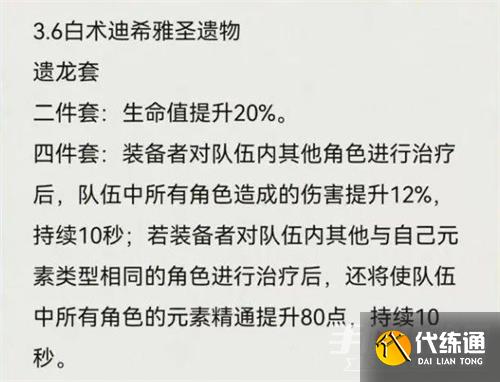 原神3.6新圣遗物