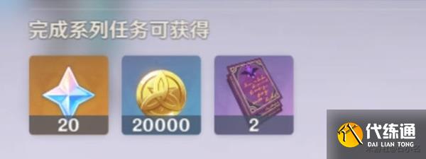 《原神》演武传心第三天挑战攻略