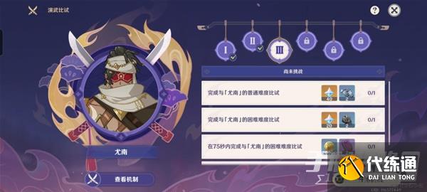 《原神》演武传心第三天挑战攻略