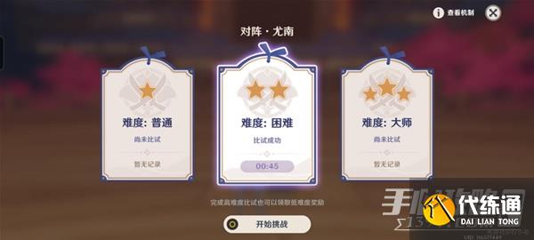 《原神》演武传心第三天挑战攻略