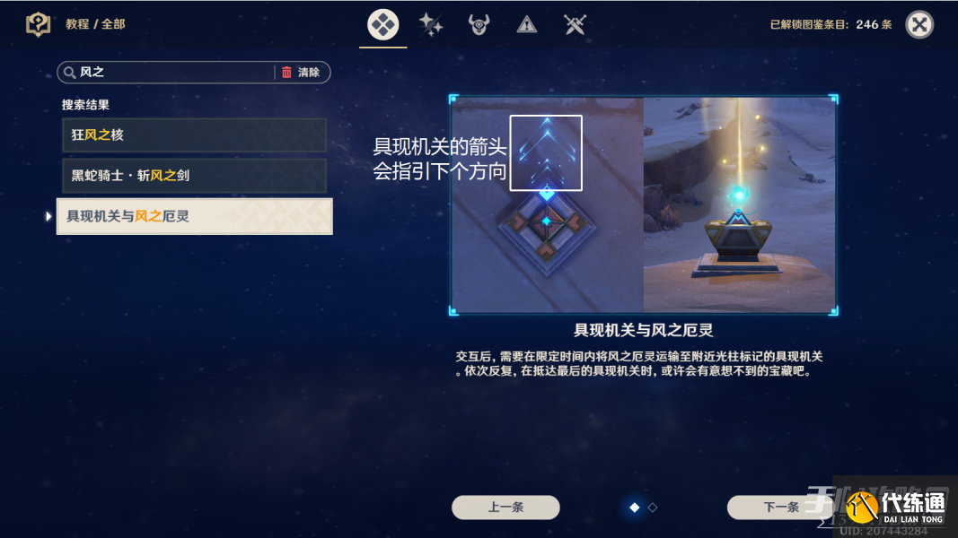 《原神》风之厄灵有多少