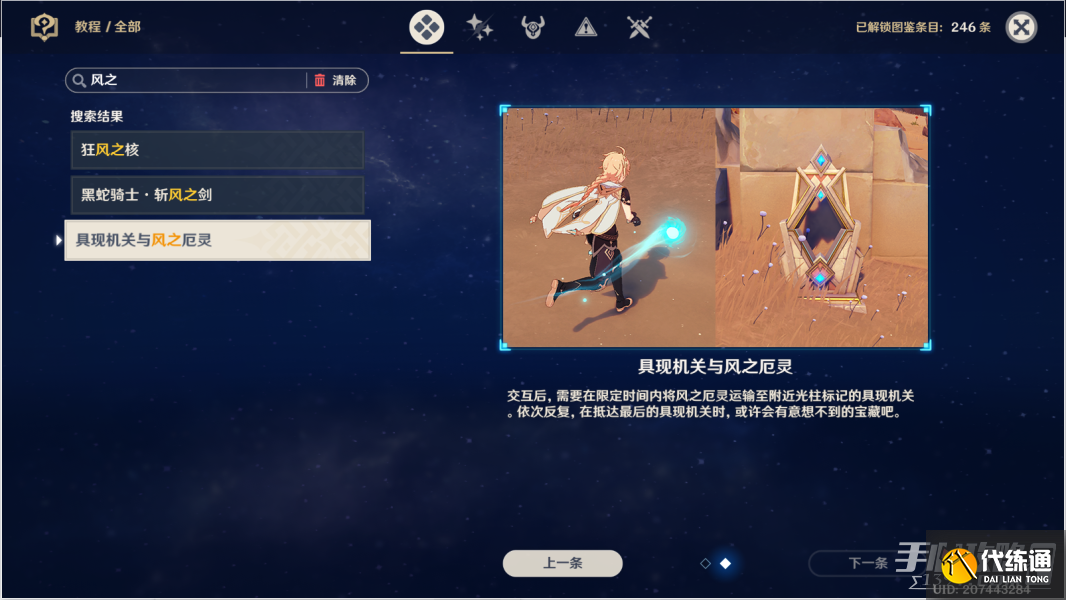 《原神》风之厄灵有多少