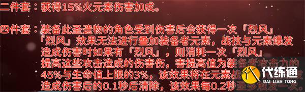 原神新圣遗物焚芝套适合谁 原神新圣遗物焚芝套详细介绍[多图]图片2