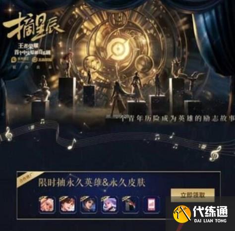 王者荣耀摘星辰音乐剧皮肤怎么获得 2023摘星辰音乐剧皮肤获取方法[多图]图片2