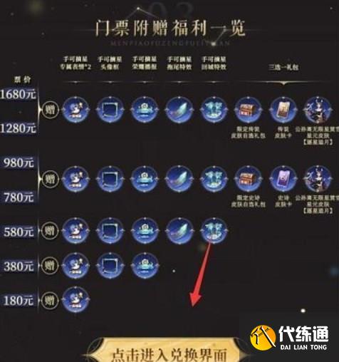 王者荣耀摘星辰音乐剧皮肤怎么获得 2023摘星辰音乐剧皮肤获取方法[多图]图片3