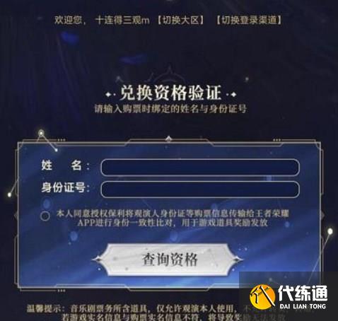 王者荣耀摘星辰音乐剧皮肤怎么获得 2023摘星辰音乐剧皮肤获取方法[多图]图片4
