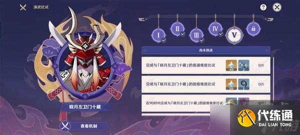 原神演武传心第五天怎么打