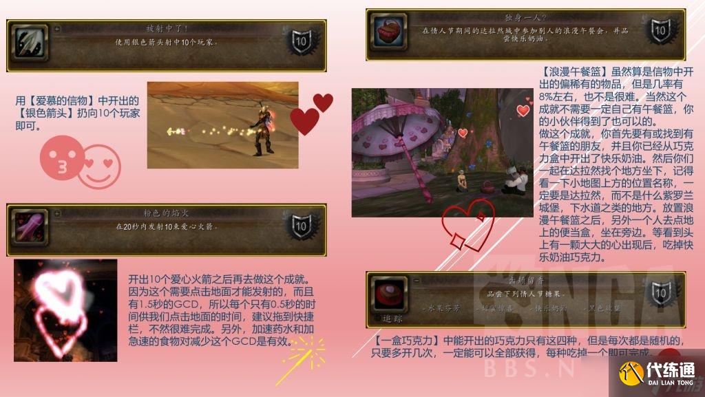 魔兽世界wlk情人节活动攻略 wow怀旧服情人节活动流程