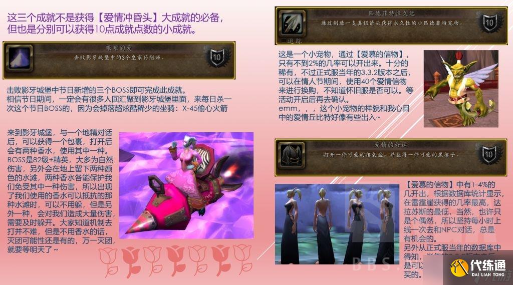 魔兽世界wlk情人节活动攻略 wow怀旧服情人节活动流程