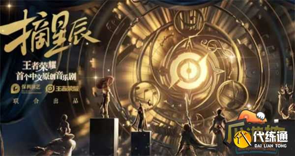 王者荣耀摘星辰皮肤获取攻略 王者荣耀摘星辰皮肤获取攻略