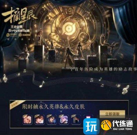王者荣耀摘星辰音乐剧皮肤怎么获得 2023摘星辰音乐剧皮肤获取方法