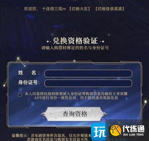 王者荣耀摘星辰音乐剧皮肤怎么获得 2023摘星辰音乐剧皮肤获取方法