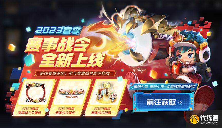 王者荣耀战令币怎么快速获得 2023KPL春季赛事战令币获取方法[多图]图片1