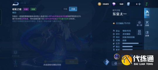 王者荣耀东皇太一技能详解 王者荣耀东皇太一技能详解