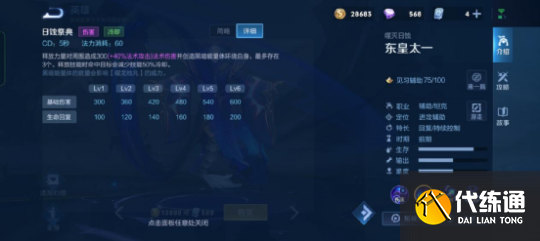 王者荣耀东皇太一技能是什么 王者荣耀东皇太一技能是什么