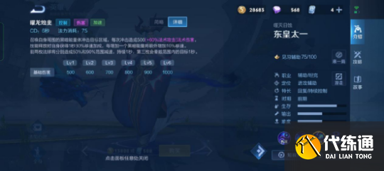 王者荣耀东皇太一技能详解 王者荣耀东皇太一技能详解