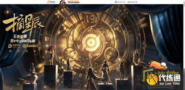 王者荣耀摘星辰退票教程攻略 王者荣耀摘星辰退票教程攻略