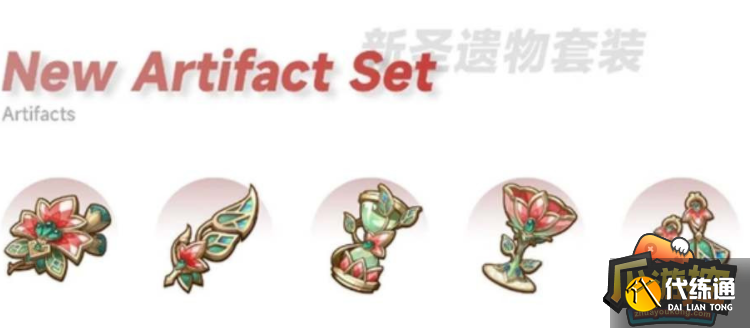 原神3.6新圣遗物焚芝套效果 原神3.6新圣遗物焚芝套效果