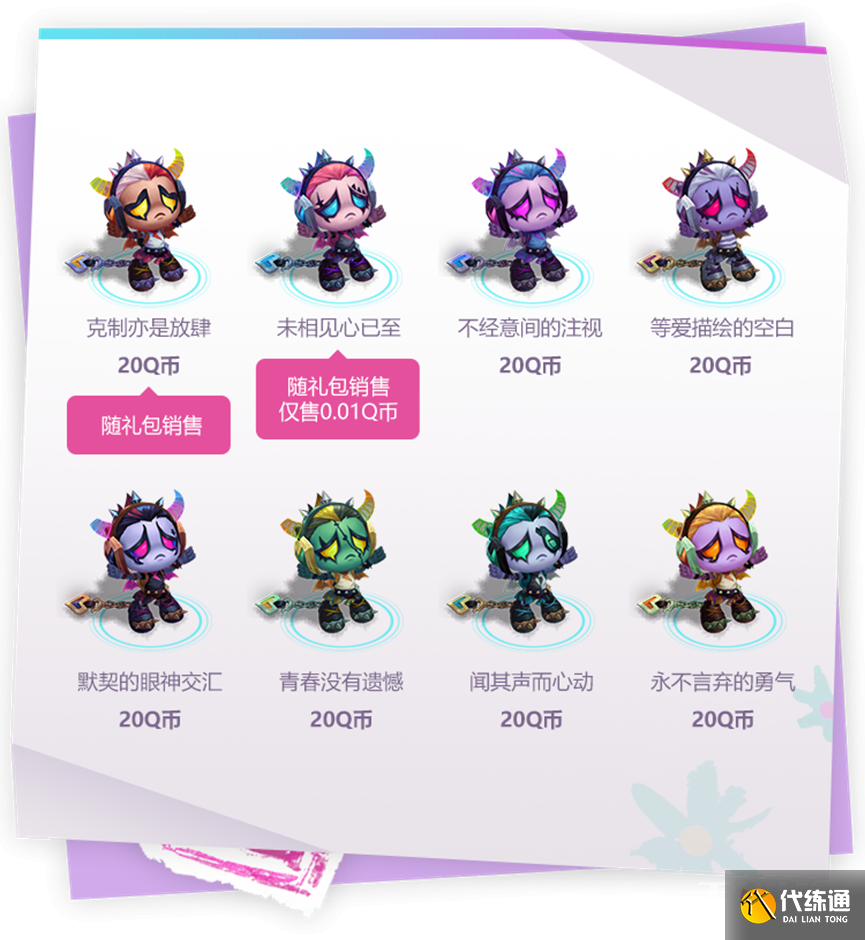 《lol》黯然心伤阿木木礼包介绍