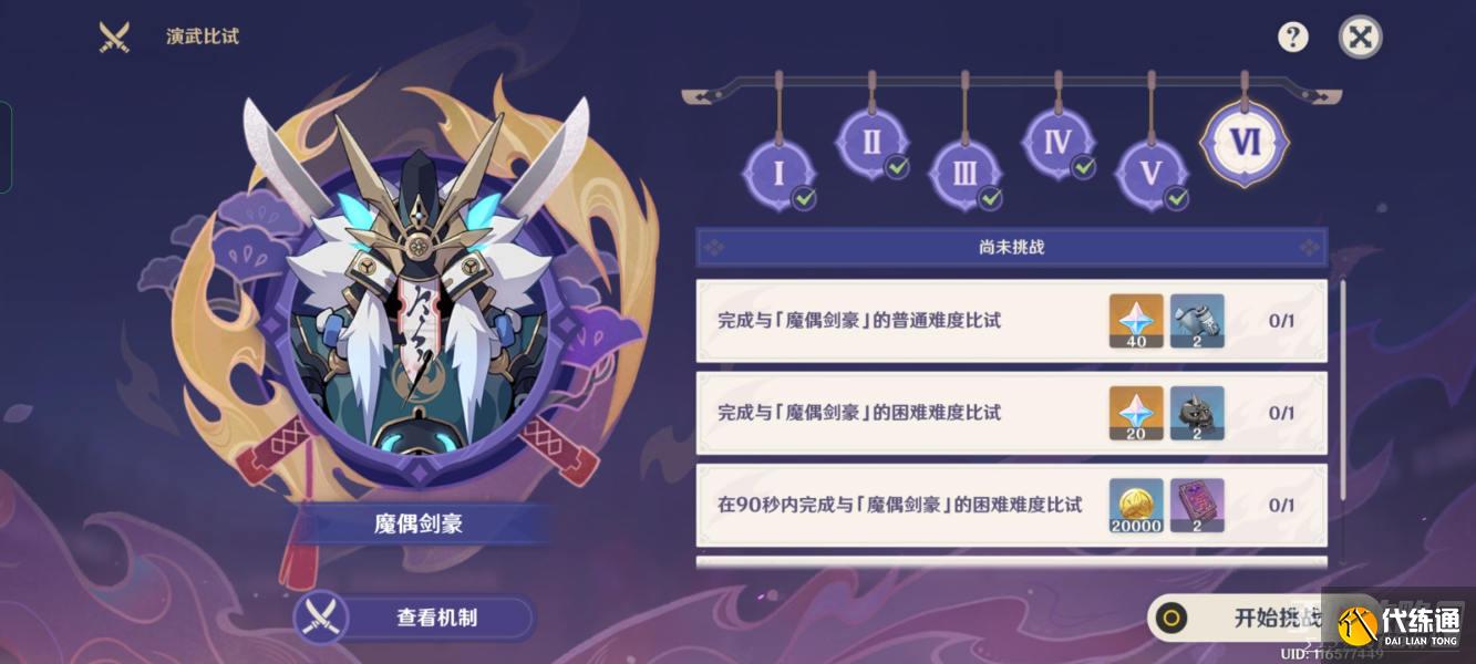 《原神》演武传心第六天通关攻略