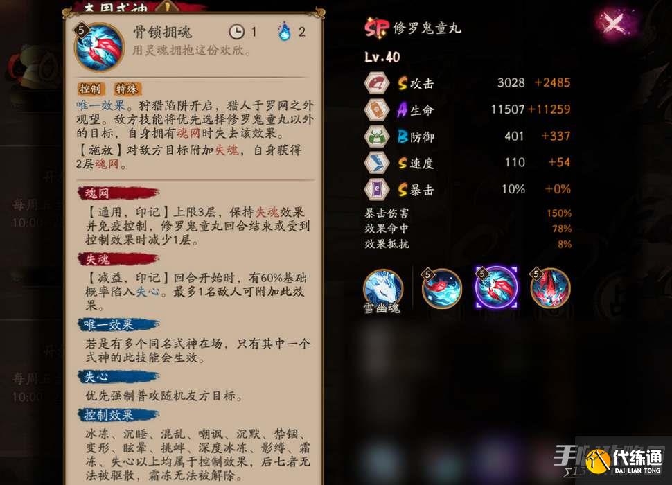 阴阳师SP修罗鬼童丸技能一览