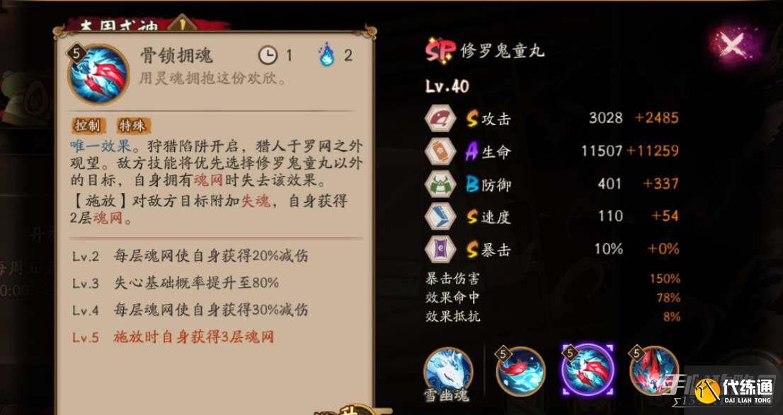 阴阳师SP修罗鬼童丸技能一览