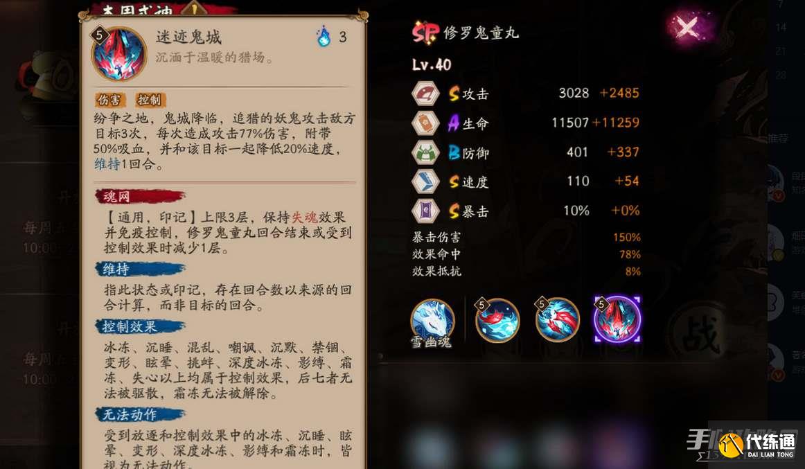 阴阳师SP修罗鬼童丸技能一览