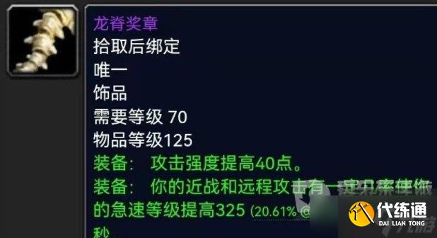 魔兽tbc战斗贼饰品搭配攻略 战斗盗贼用什么饰品