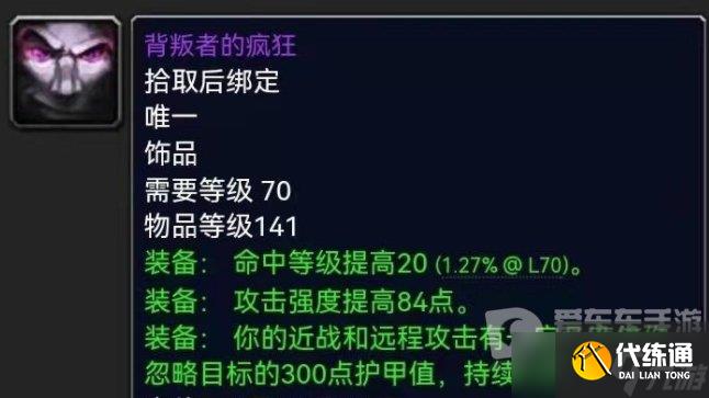 魔兽tbc战斗贼饰品搭配攻略 战斗盗贼用什么饰品